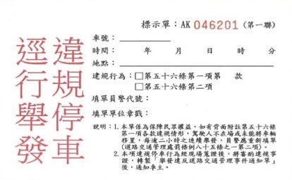 桃園12/1起白單電子化 楊梅警籲民眾遵守交通規則 61 S 70320183
