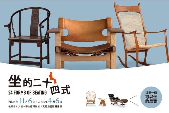 大溪木博館「坐的二十四式」特展即起登場 展現傳統木工藝技術精髓 70 好木成森系列展覽坐的二十四式 0