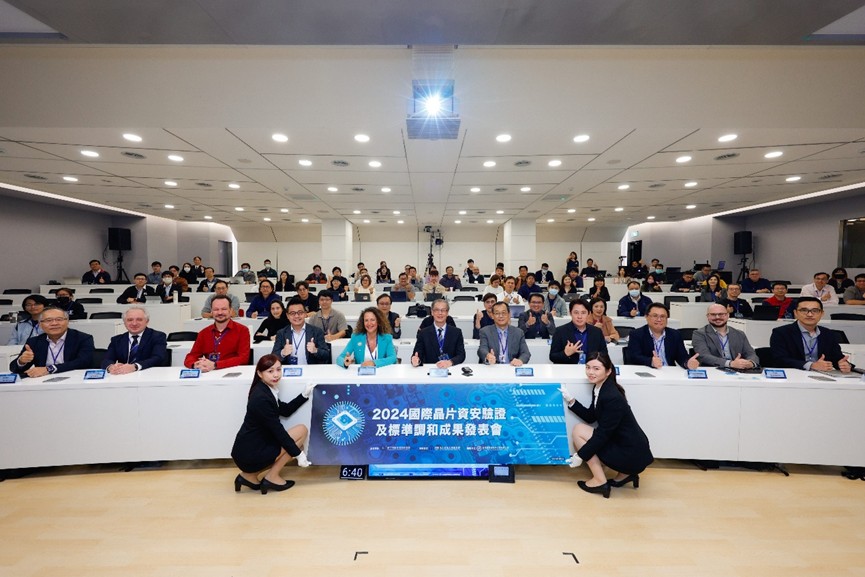 2024國際晶片資安驗證及標準調和成果發表會於11月26日假政大公企中舉行,邀請多位國際資安專家演講,現場超過百名相關業者參與交流。(圖/資策會資安所提供)