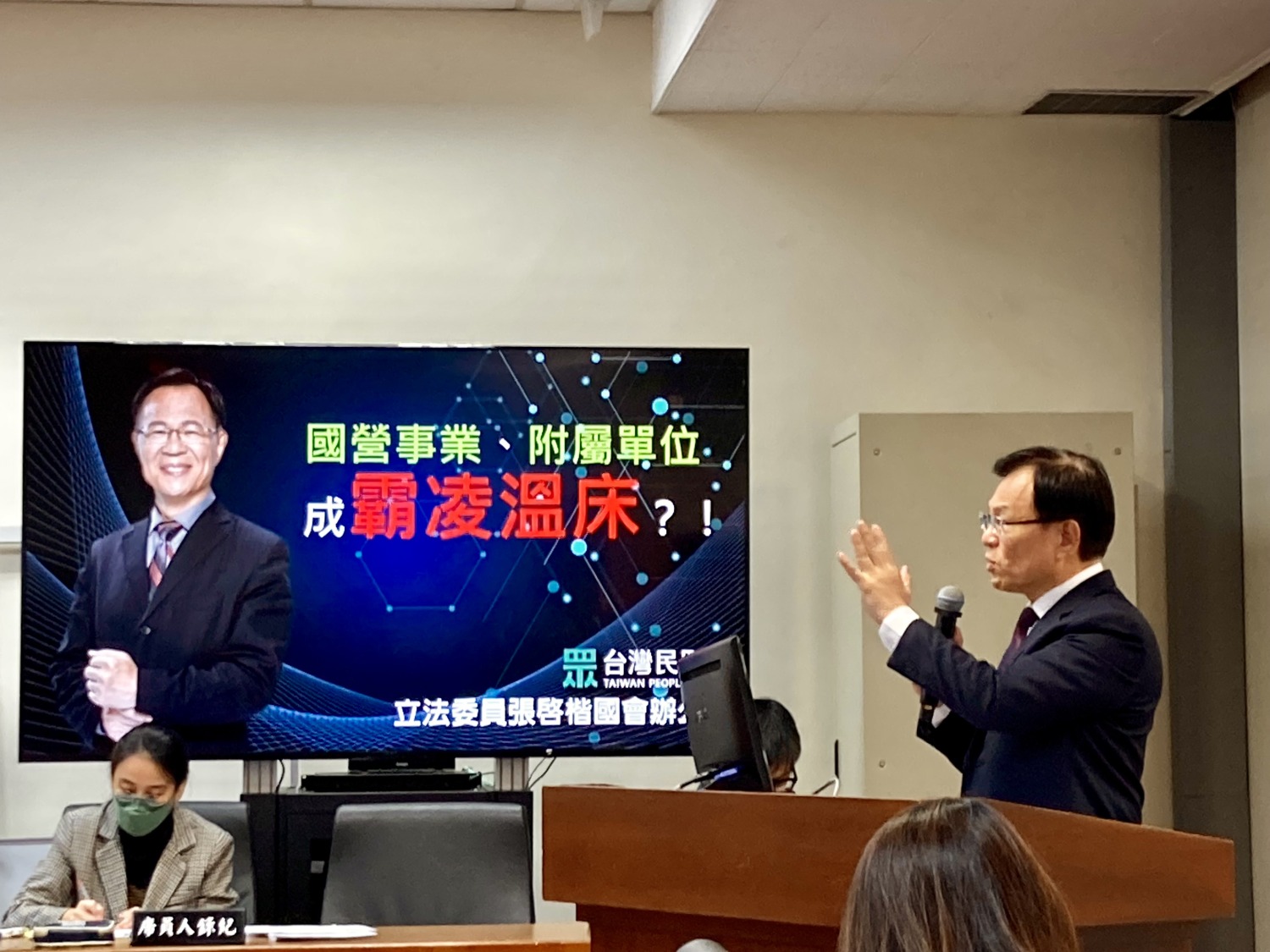 張啓楷質詢時指出,中油、台電等國營事業、附屬單位也成霸凌溫床!。(圖/張啓楷國會辦公室)