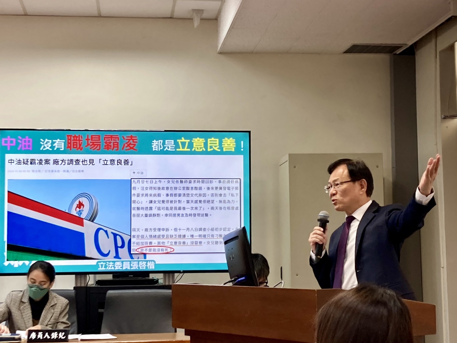張啓楷表示,原來,對於國營事業而言,主管們都是「立意良善」,沒有職場霸凌,永遠都是「員工心理有問題」。(圖/張啓楷國會辦公室)