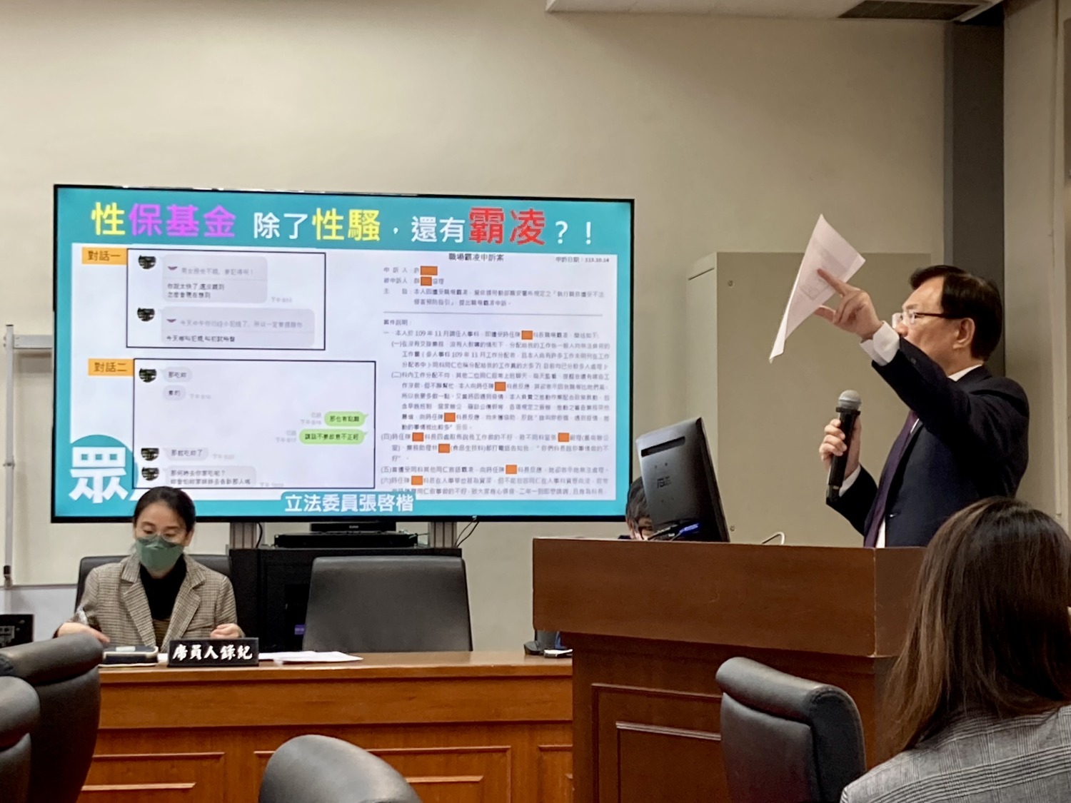 針對中小企業信保基金傳出的疑似性騷擾案,張啓楷表示,該名被性騷擾的信保基金員工,也遭受職場霸凌。。(圖/張啓楷國會辦公室)