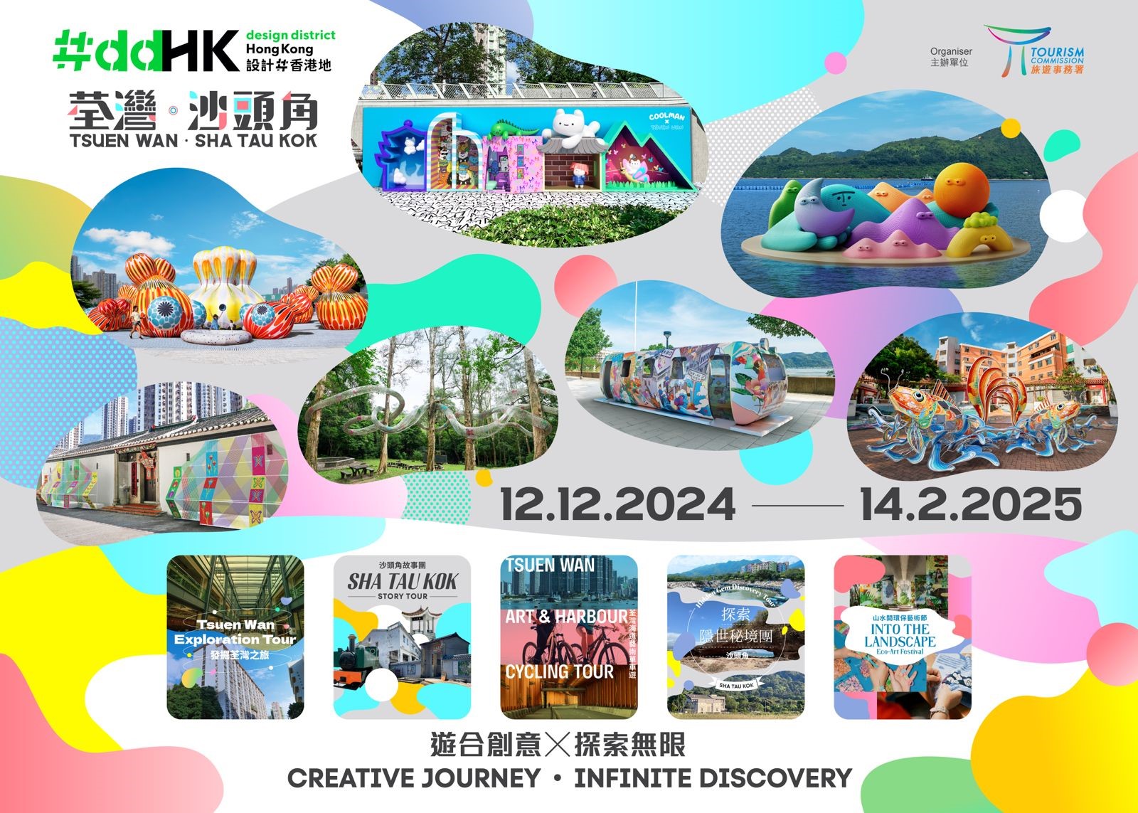 創意旅遊項目「#ddHK 設計#香港地」 「遊合創意 X 探索無限」