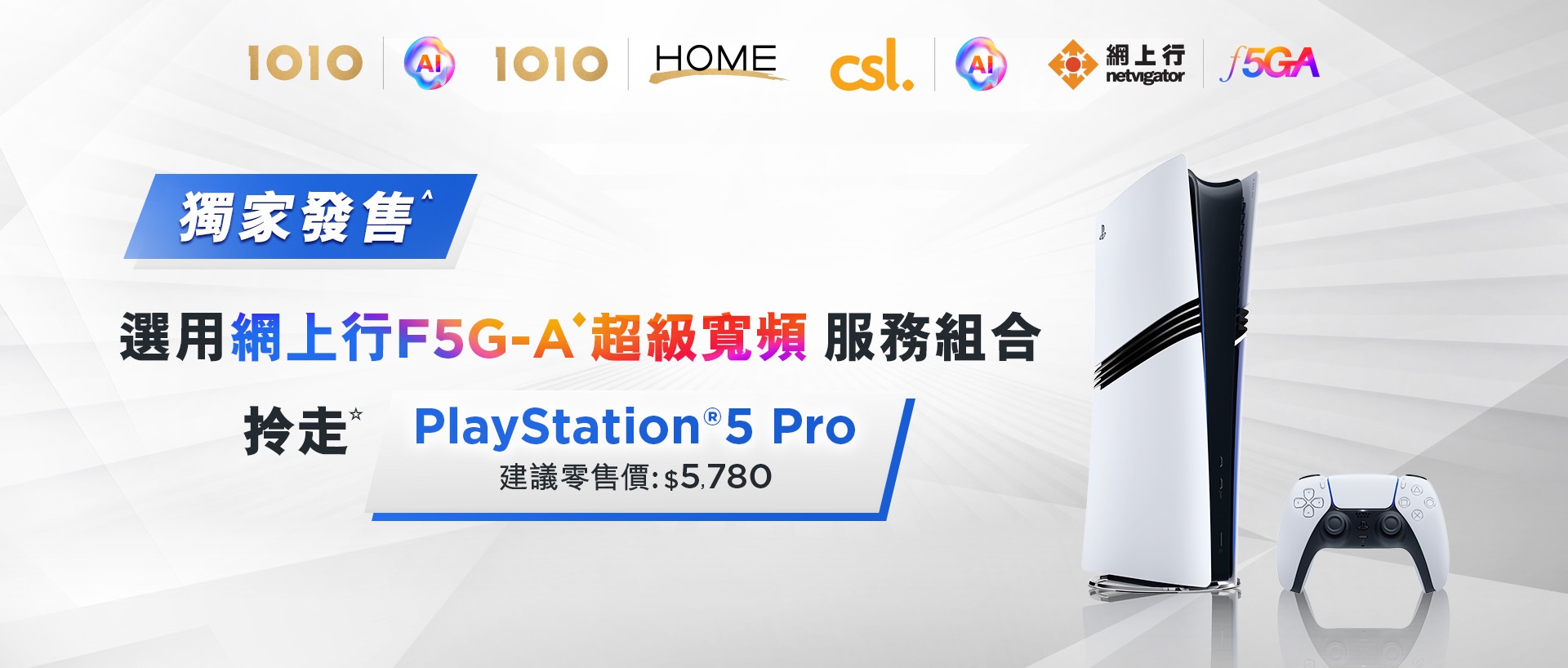 CSL Mobile獨家發售PlayStation®5 Pro主機