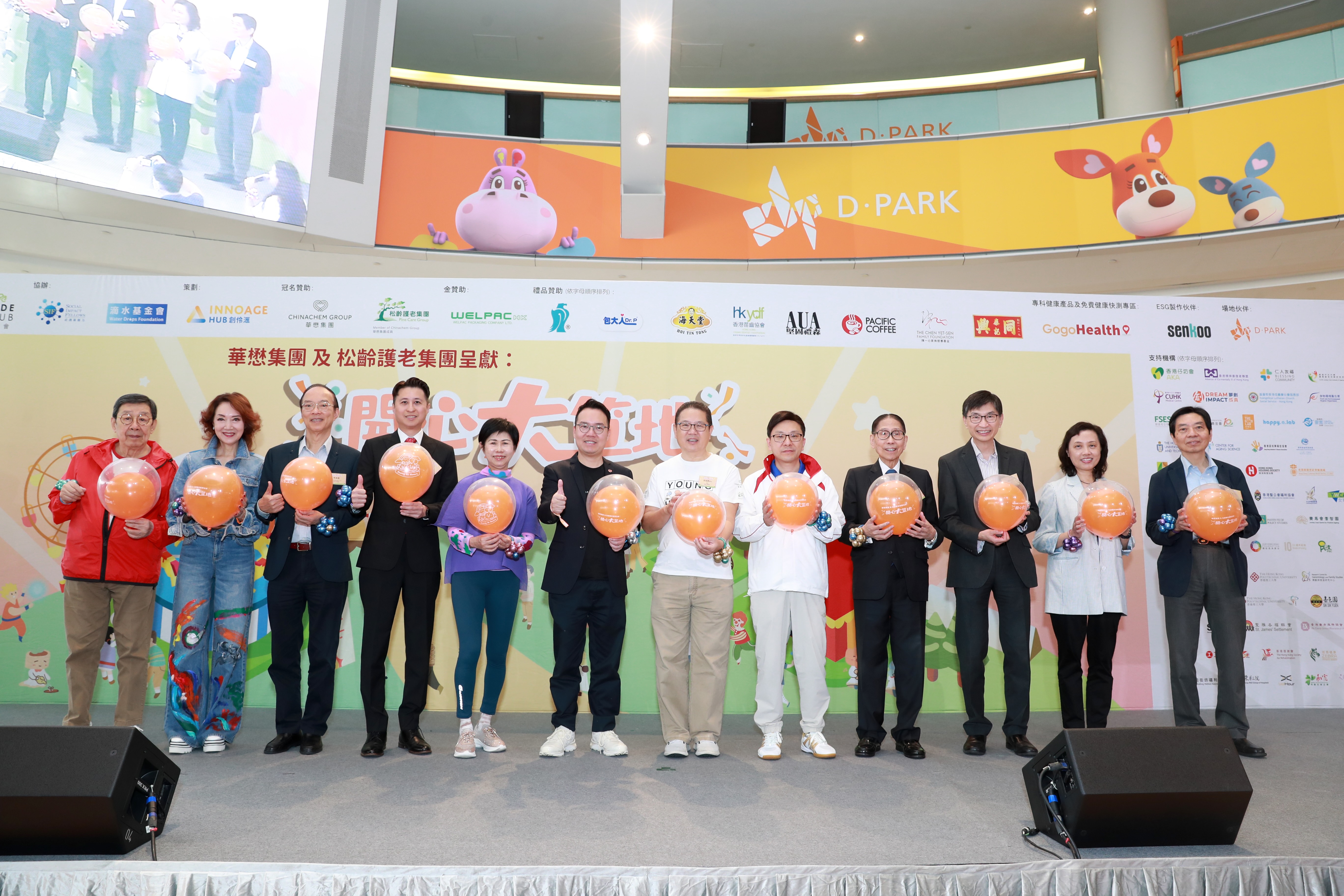 華懋集團及松齡護老集團冠名贊助：開心大笪地2024 革新長者生活 展現院舍朝氣