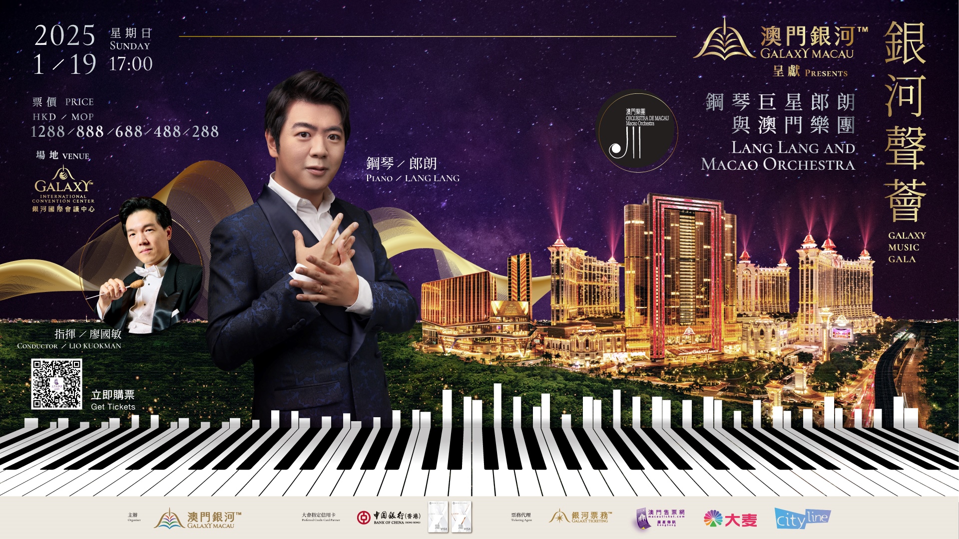 「澳門銀河」重磅呈獻古典音樂星光之夜 國際鋼琴巨星郎朗攜手澳門樂團及指揮家廖國敏演繹傳世佳作