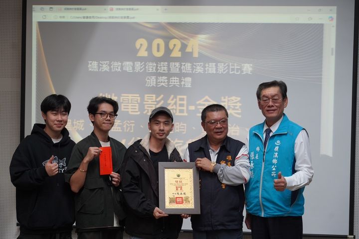 2024礁溪微電影徵選暨礁溪攝影比賽-微電影組金獎。 圖:礁溪鄉公所/提供