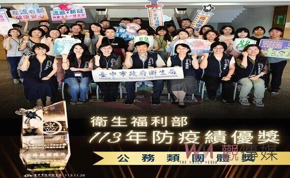 六都唯一殊榮 中市衛生局榮獲衛福部防疫績優公務類團體獎