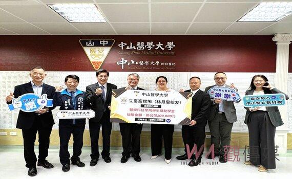 中山醫大校友捐贈50萬獎助學金 暖心助經濟弱勢生逐夢