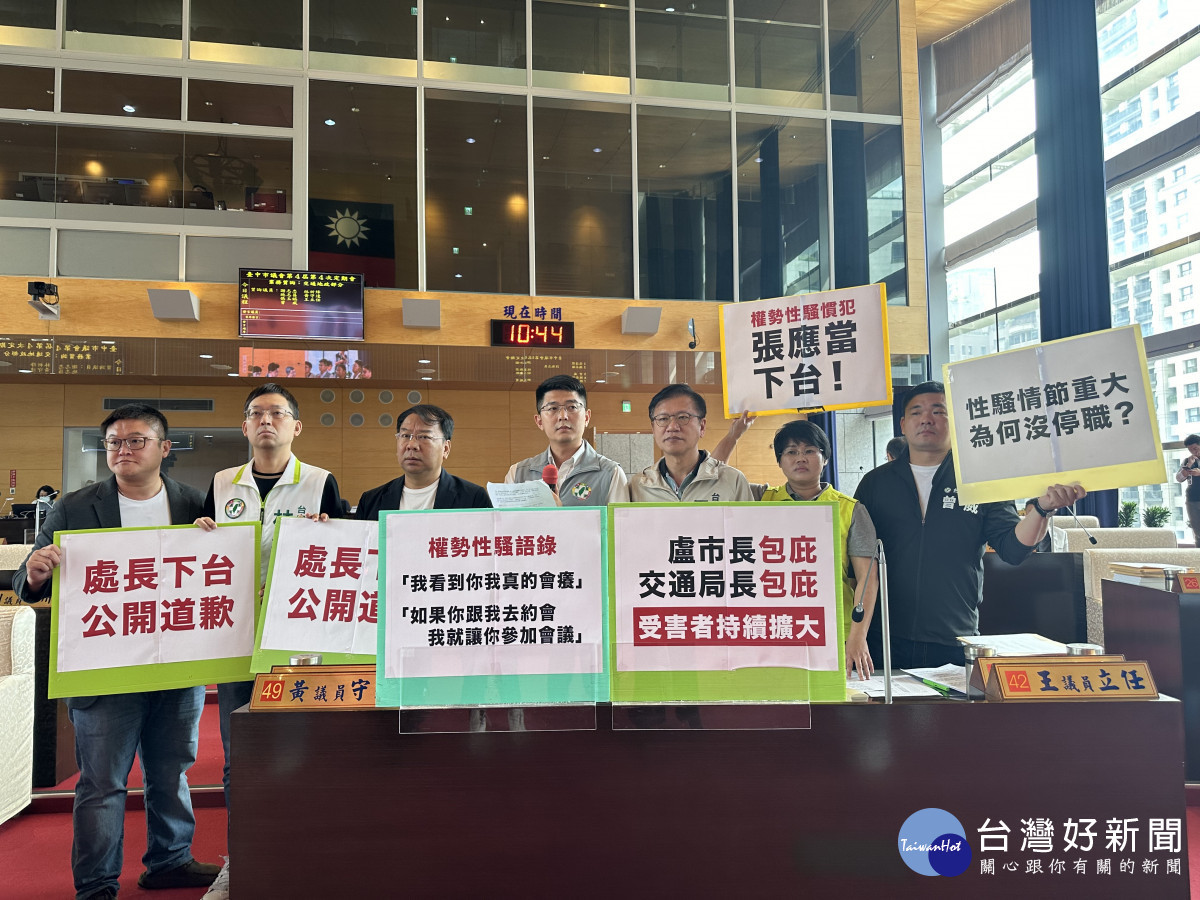 市議員黃守達等人在議會踢爆此重大性騷案