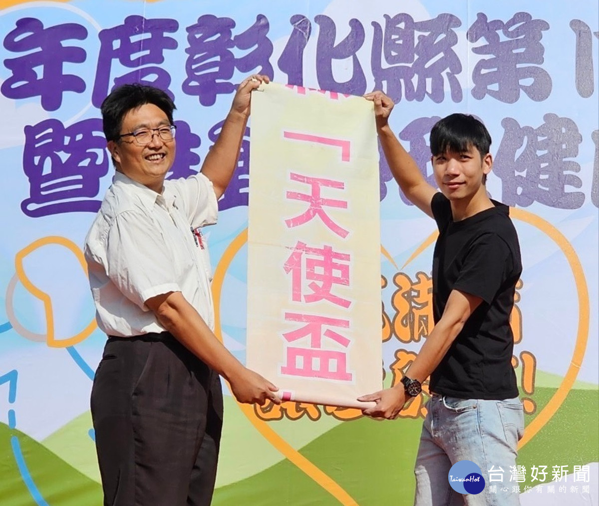 讓愛啟航-彰化天使盃讓愛起飛 舞動康復之友心韌力