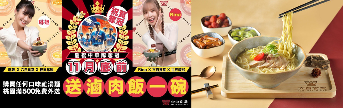 六白食堂的饕客手路菜是雞湯與滷肉飯,月底前提供買湯送飯優惠。