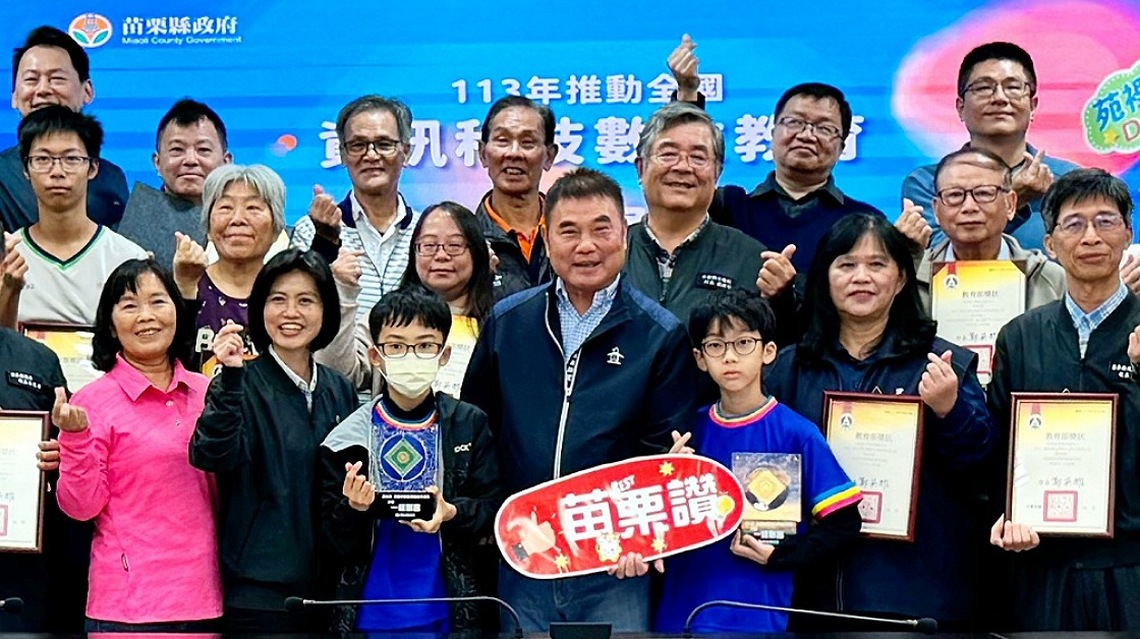 苗縣府表揚資科教育及科展績優隊伍 鍾東錦鼓勵以科技讓生活更便利