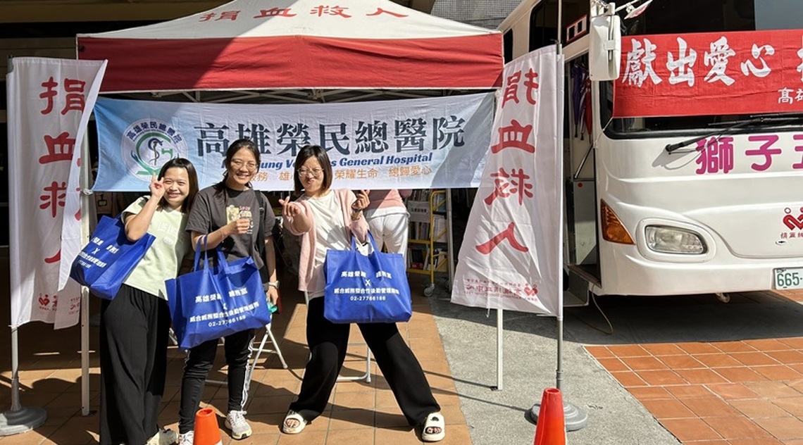 高雄榮總11月社會關懷月 發揮公益熱血溫暖冬季