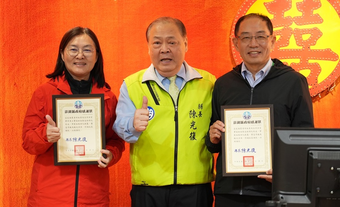 澎湖造林30年成果回顧 陳光復頒發感謝狀表彰31位造林有功人員