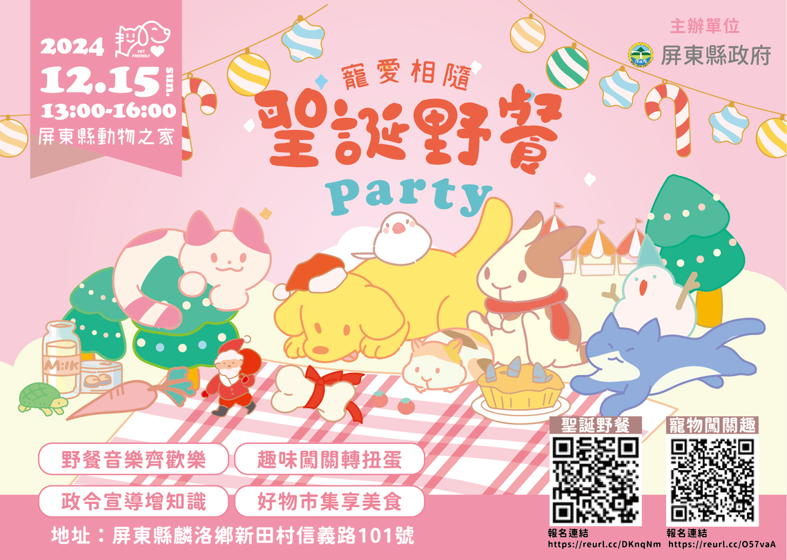屏縣動物之家聖誕野餐派對開跑 邀民眾攜毛孩共度佳節  　　