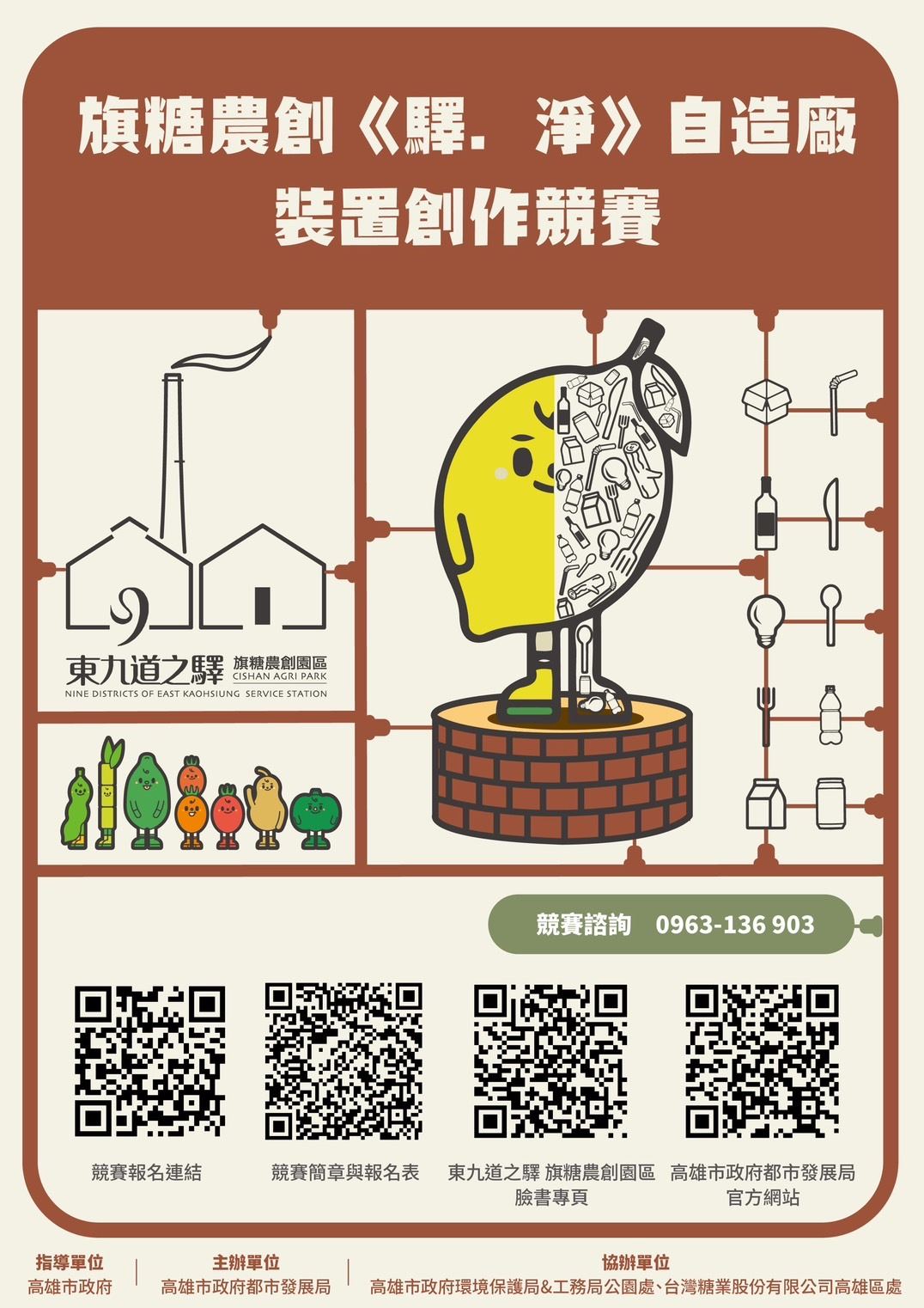 高市府首辦淨零互動裝置創作競賽　與大專院校學生攜手　在旗糖農創園區實踐淨零綠生活