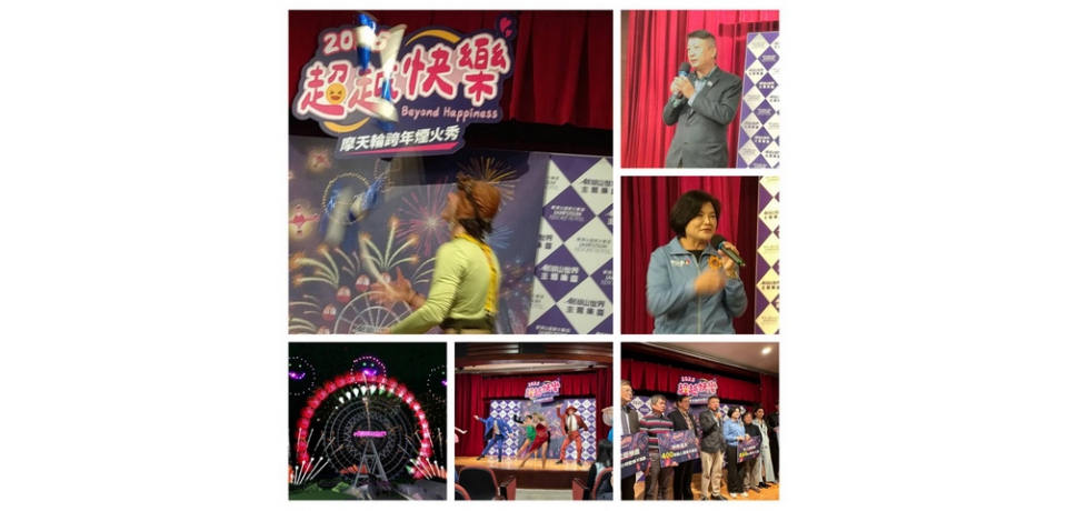 亞洲唯一「摩天輪跨年煙火」快樂滿滿「400架無人機」與千米環繞式「滿山花火」視覺震撼打造史上最歡樂「888秒」跨年大秀高科技共演