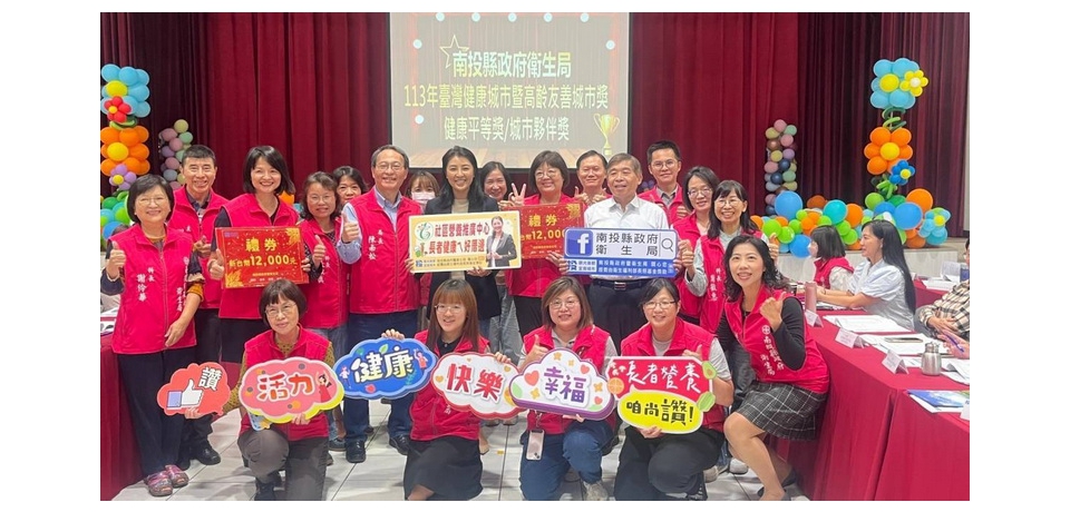 南投縣推動健康城市有成 縣長許淑華公開表揚提升員工士氣