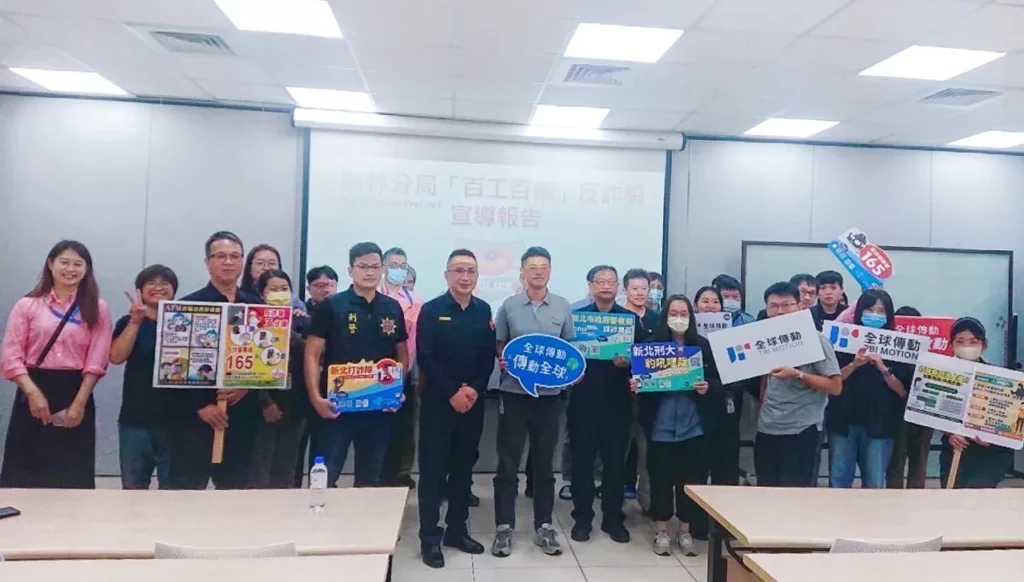 全球傳動科技有限公司積極熱情邀約樹林警識詐專家宣講團前往該公司防詐宣導
