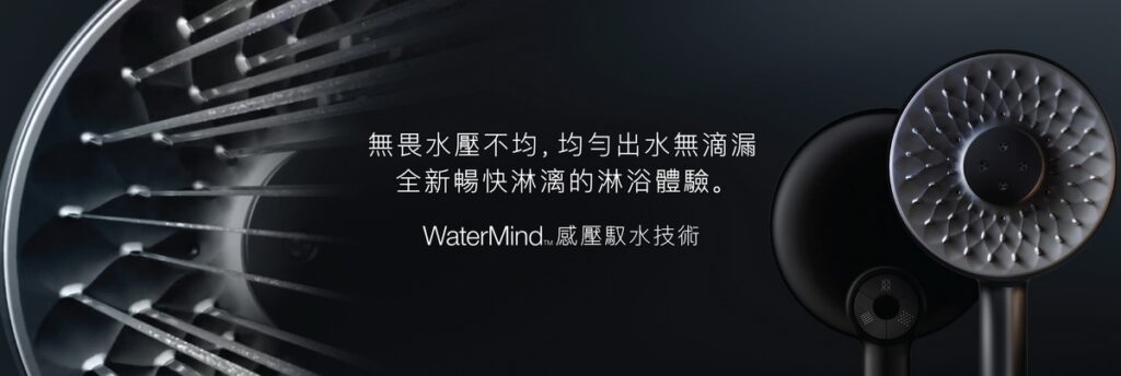 KOHLER推出業界首創的WaterMind™仿生感壓馭水技術解決不同水壓下淋浴體驗不一致的問題。