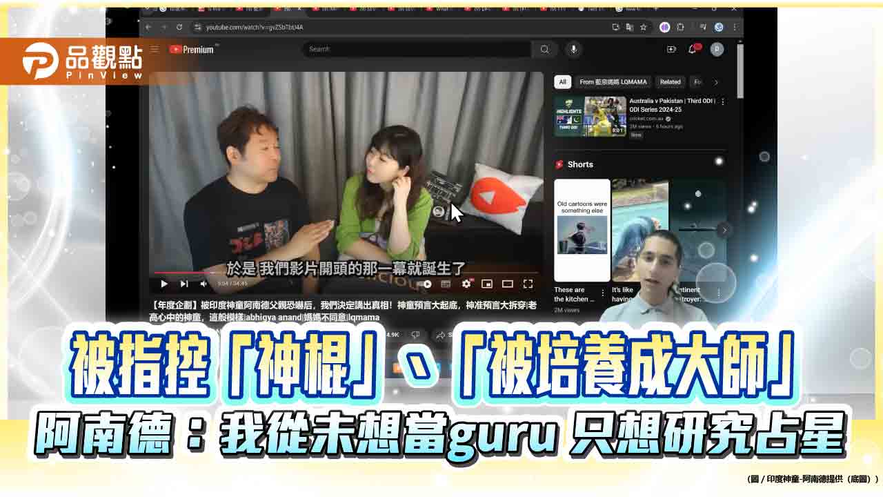 獨家!印度神童霸氣反擊台灣Youtuber抹黑 籲下架影片 不排除提告!