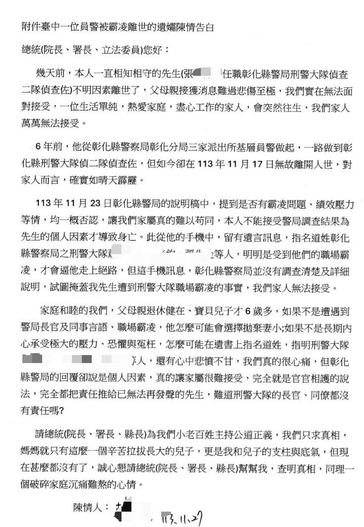 彰化偵查佐疑遭霸凌輕生謎團 縣警局:全案函請地檢署調查 234 彰化偵查佐疑遭霸凌輕生謎團 縣警局:全案函請地檢署調查 233