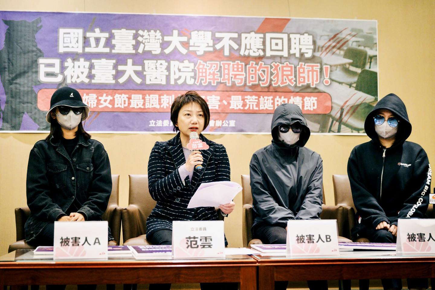 台大婦產科狼醫性侵案起訴 范雲盼遲來正義能帶來安慰 228 台大婦產科狼醫性侵案起訴 范雲盼遲來正義能帶來安慰 227