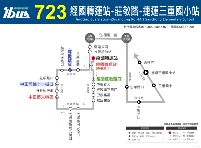 紓解桃園台北通勤壓力!723、723A公車12/1正式上路 63 132163 2