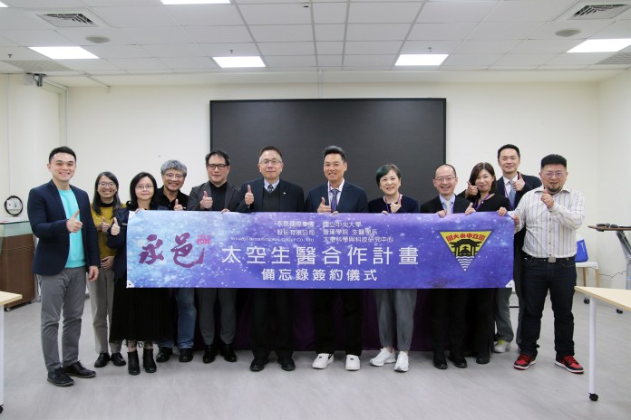 中央大學與永邑公司簽署MOU 攜手開創太空生醫、保養市場新局 70 1131128 01