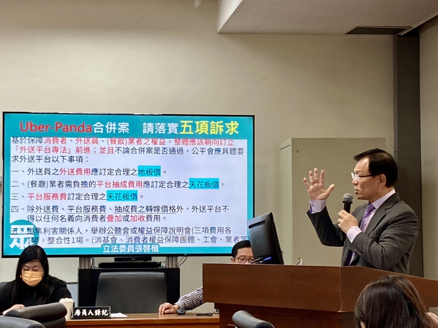 張啓楷提出五項訴求，希望公平會能夠落實。(圖／張啓楷國會辦公室)