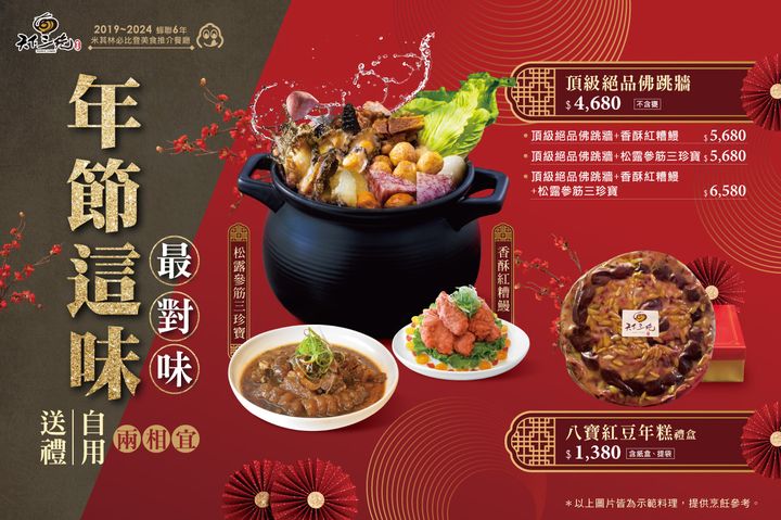 天下三絕私廚年菜,創意變化山珍海味,為團圓夜帶來豐盛美味的好兆頭。 圖:玩買主意/提供