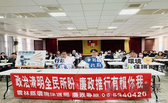 雲林環保局廉政法紀教育 邀請雲檢主任檢察官朱啟仁開講