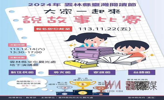 閱讀點亮幸福聖誕月 「2024年雲林縣臺灣閱讀節」讓閱讀成為你的日常