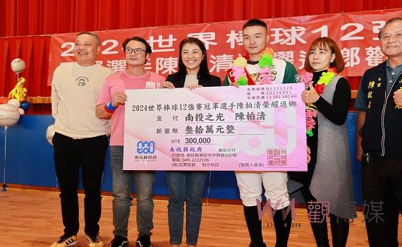 世界棒球賽中華隊冠軍 南投子弟陳柏清返鄉受到英雄式歡迎