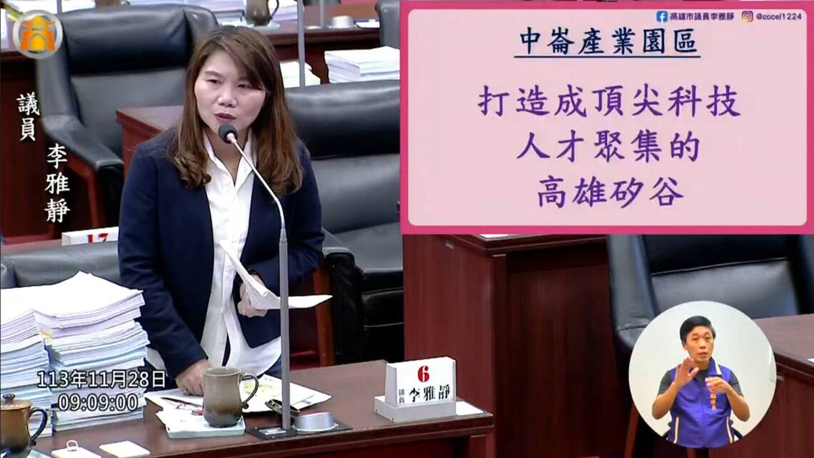 漾新聞|李雅靜總質詢要求打造中崙產業園區成為高雄矽谷
