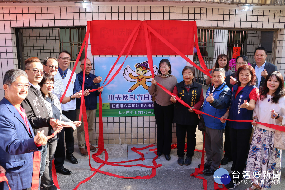 雲林縣社區式日間照顧服務據點「小天使日照中心」正式揭牌啟用/翻攝照片