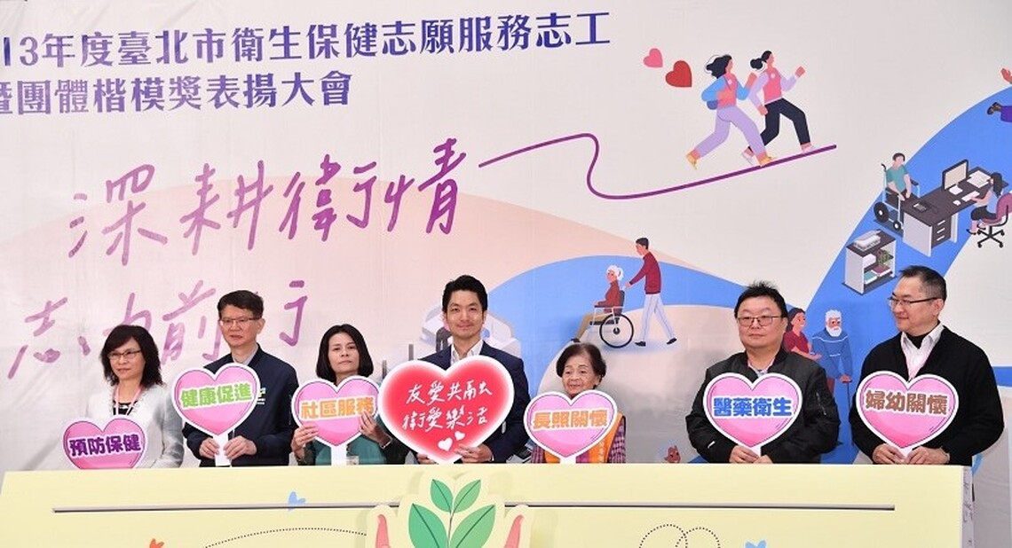 出席「臺北市衛生保健志願服務志工暨團體楷模獎表揚大會」 蔣萬安:志工讓臺北充滿愛與溫暖