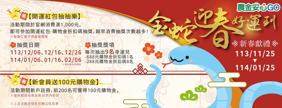 農金安心GO平臺採購國產優質農漁特產 抽紅包好禮