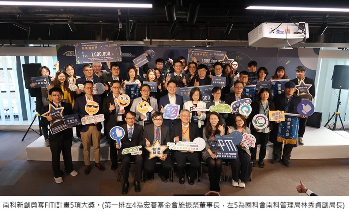 南科新創團隊獲FITI創業大獎 超吸睛