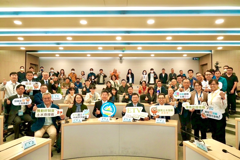 土壤及地下水有效性技術推廣應用成果發表會現場與會來賓大合照（圖：環境部環管署）