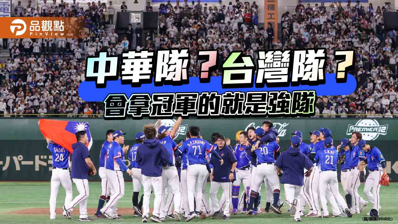 王義川自曝「看到中華隊就賭爛」　應正名「台灣」！蔡其昌：都是國家隊