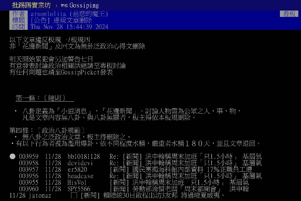 新聞講到「洪申翰」就刪文? 網友質疑PTT版主戒嚴中 226 新聞講到「洪申翰」就刪文? 網友質疑PTT版主戒嚴中 225