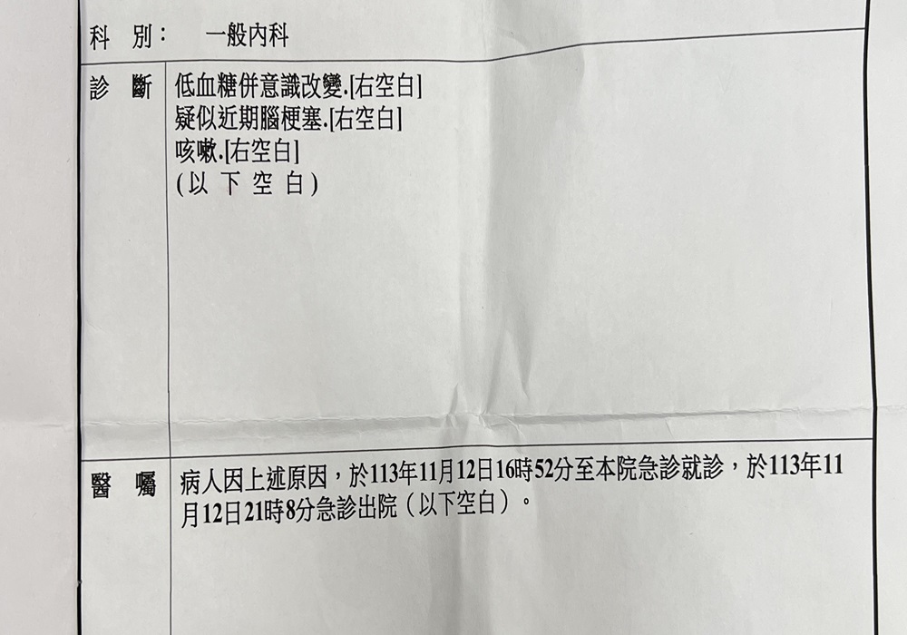新北板橋警搞大烏龍 民眾低血糖昏迷路倒卻硬栽酒駕 234 248241129a12