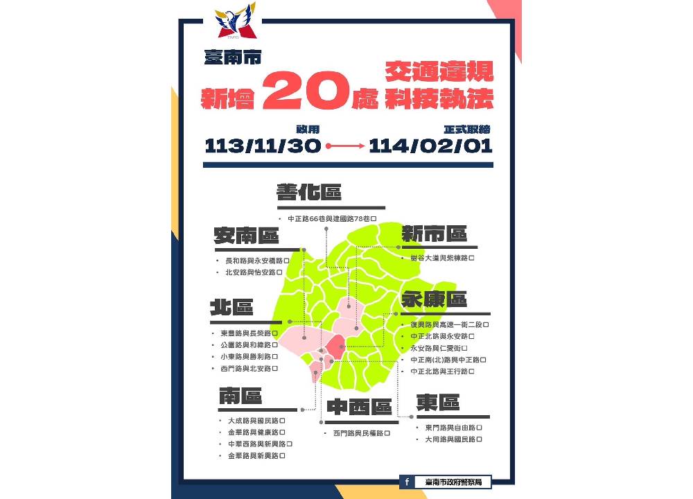 科技執法11月底將增20處 2個月宣導期台南警加強提醒 228 cnews204241129a01