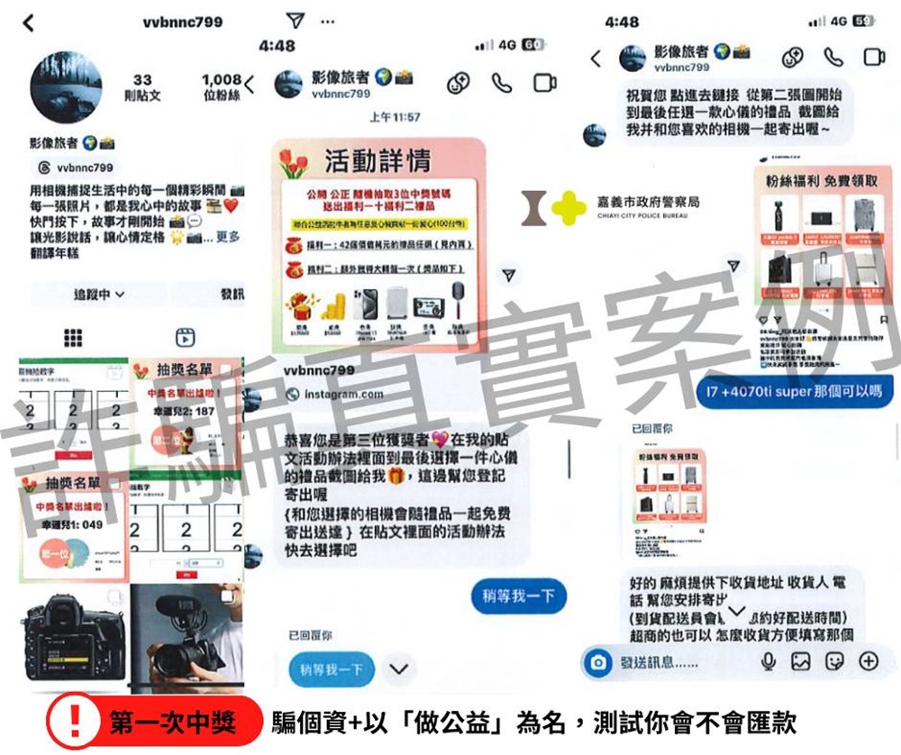抽獎陷阱又現蹤 以公益捐款為由加入客服再詐騙 236 cnews204241129a03