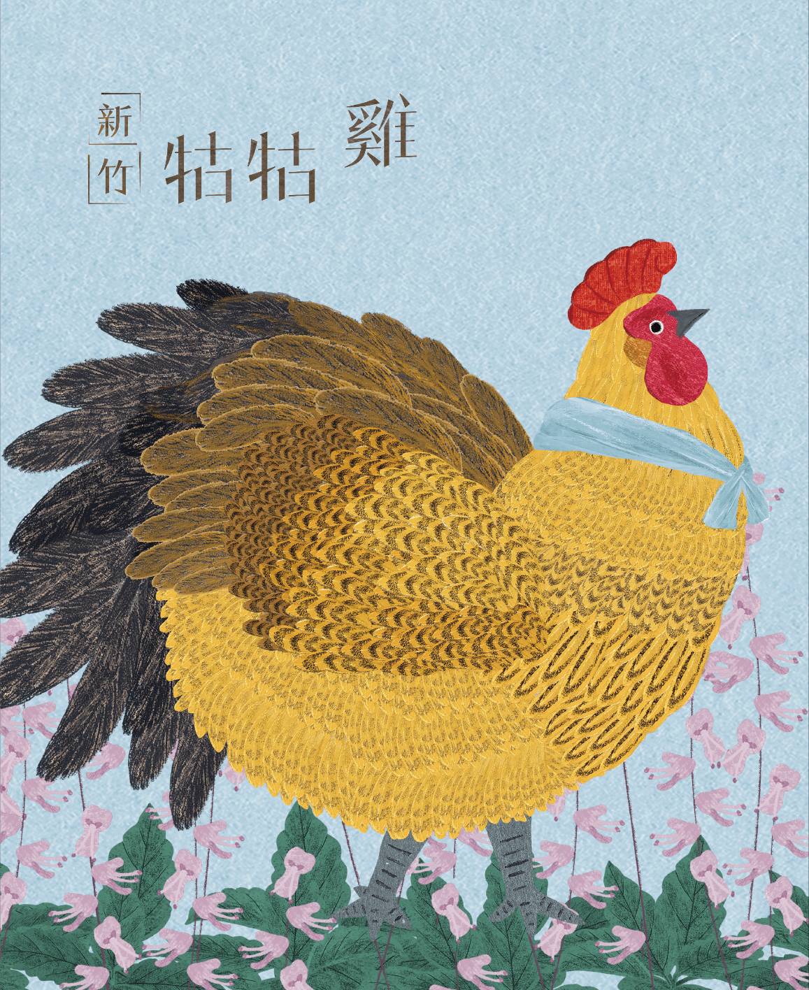 繪本靈感結合美術插畫,觸發對客家文化與在地特色的想像。(圖/記者黃溎芬翻攝)