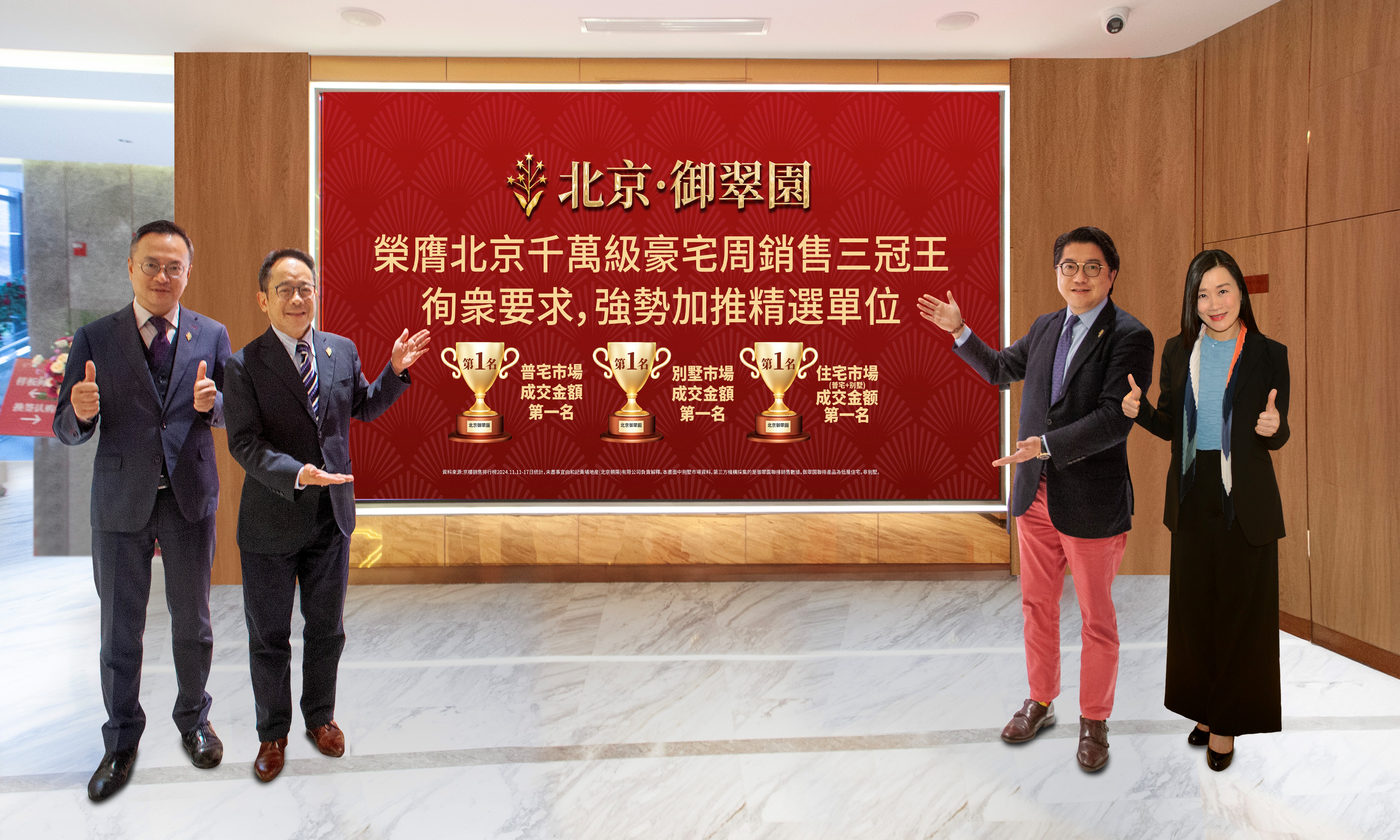 長江實業集團京城矚目豪宅 - 北京•御翠園熱銷全城　廣受高端專業人士青睞