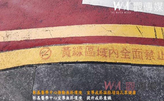 (有影片)/彰基醫學中心推動無菸環境 宣導戒菸服務增進民眾健康