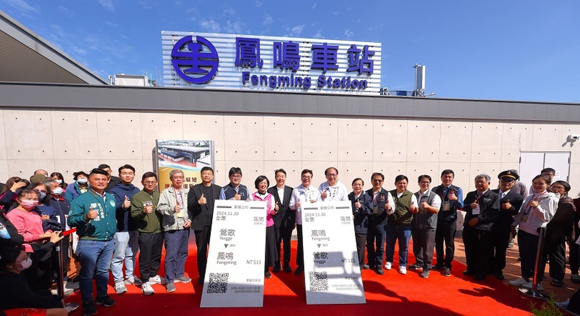 新北鳳鳴車站正式啟用 提升交通便利帶動地方發展